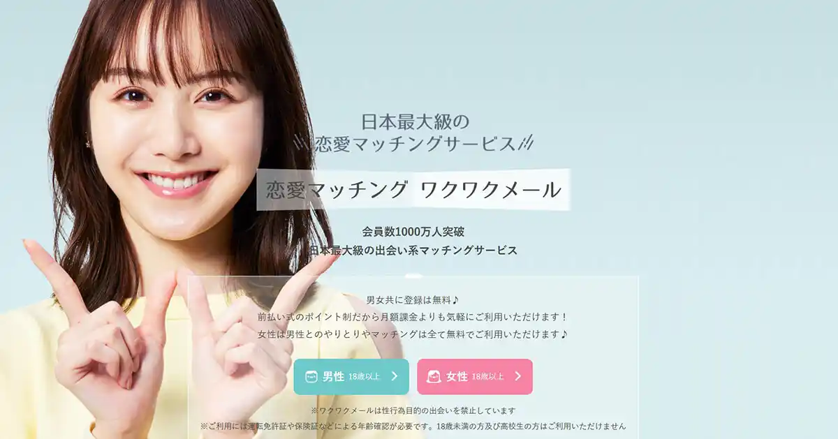 ワクワクメール登録方法