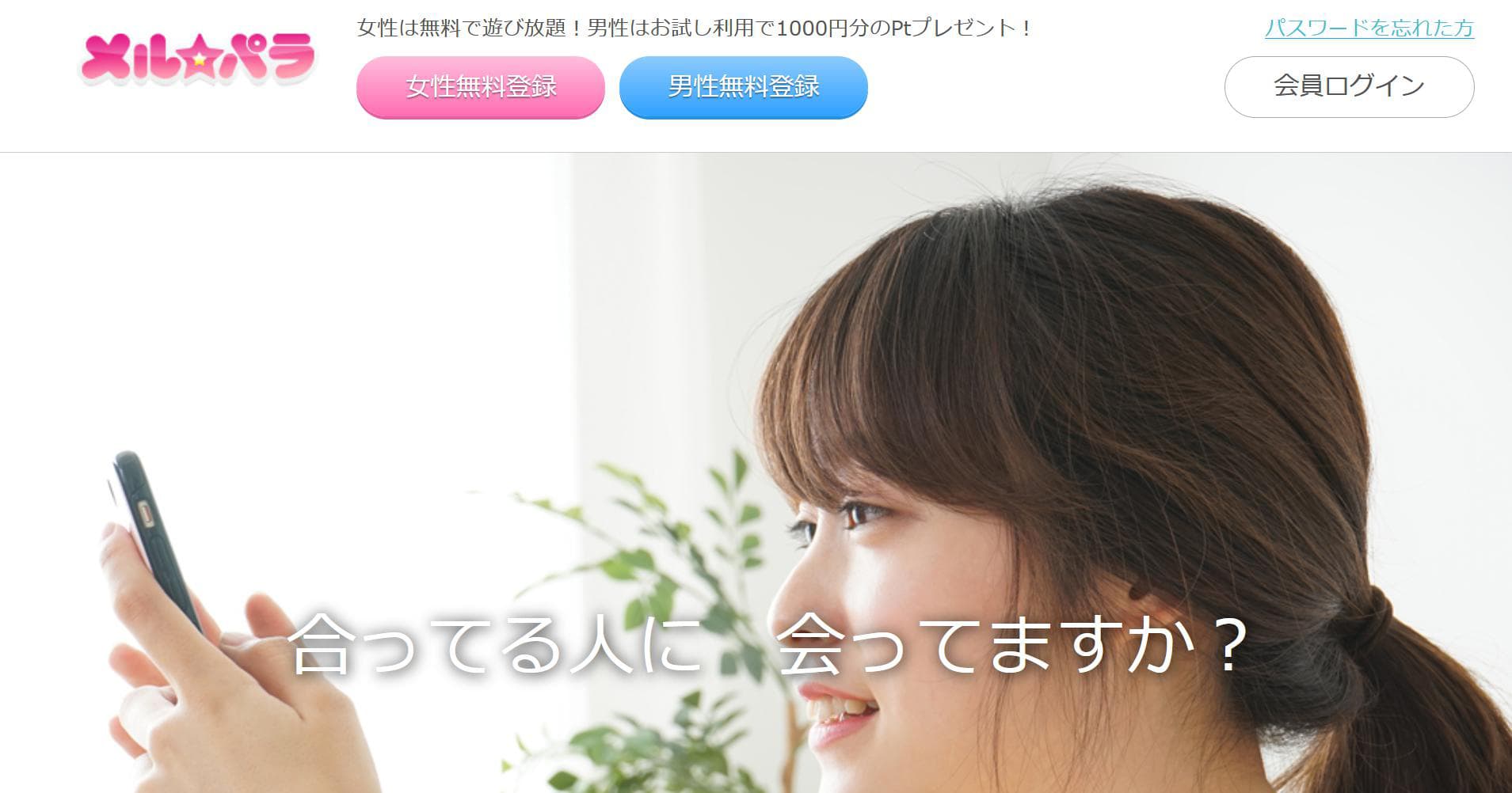 メルパラ登録の仕方